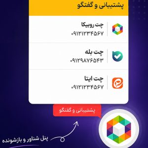 افزونه بله ایتا روبیکا برای وردپرس
