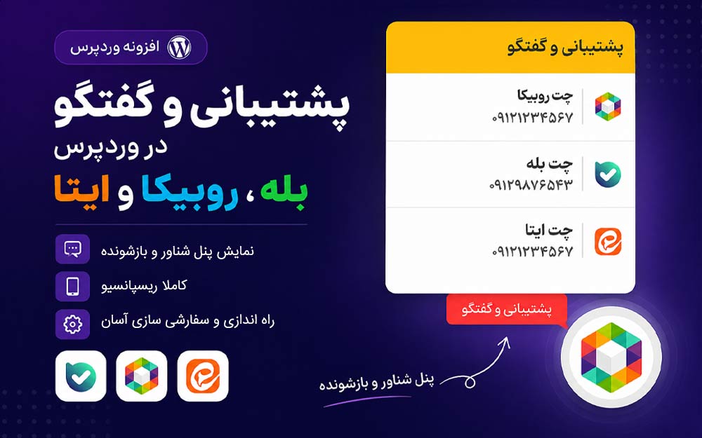 افزونه بله برای وردپرس