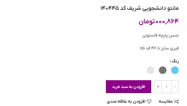 برعکس شدن قیمت محصولات ووکامرس