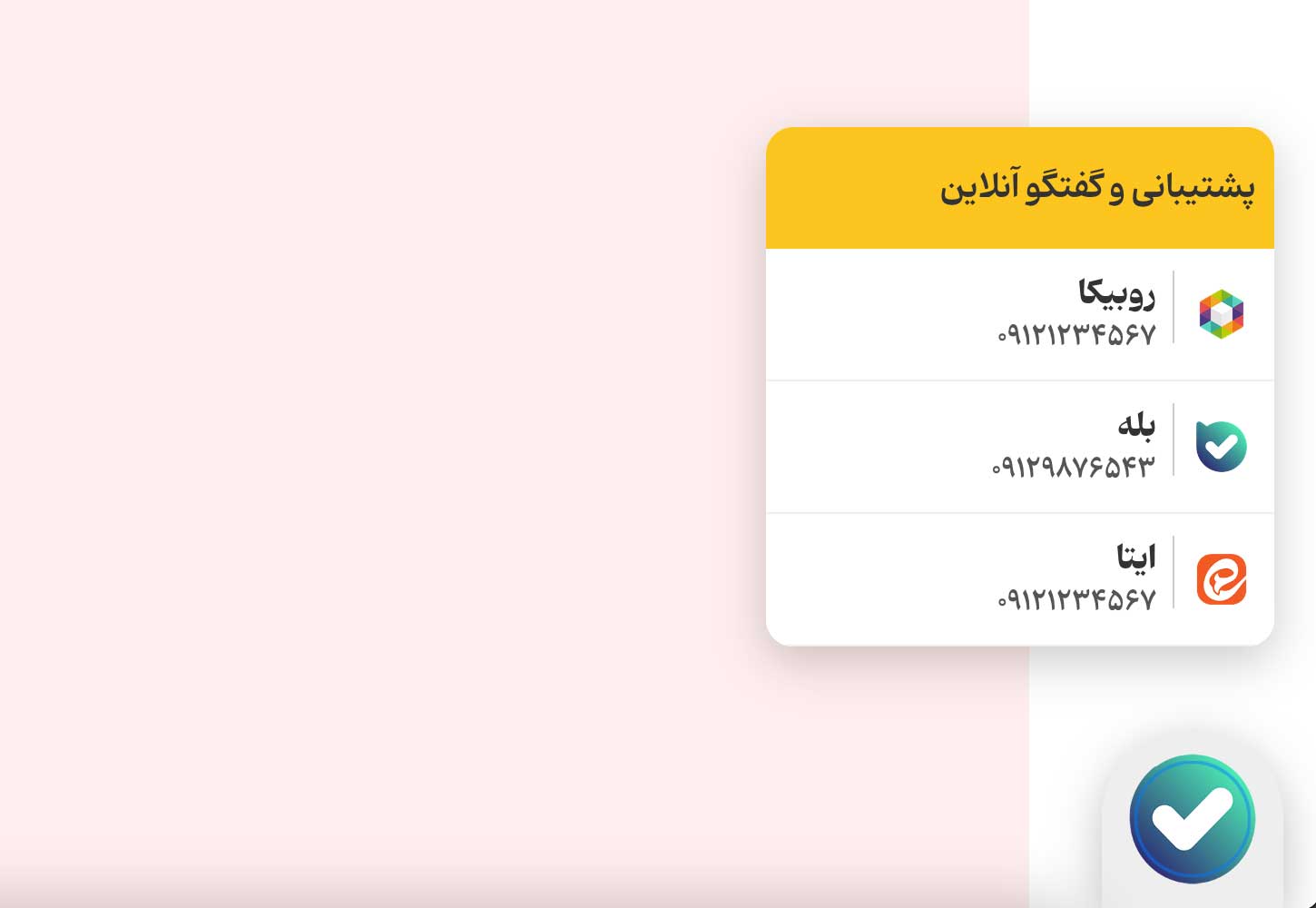 افزونه چت و گفتگو فارسی بله ایتا روبیکا وردپرس