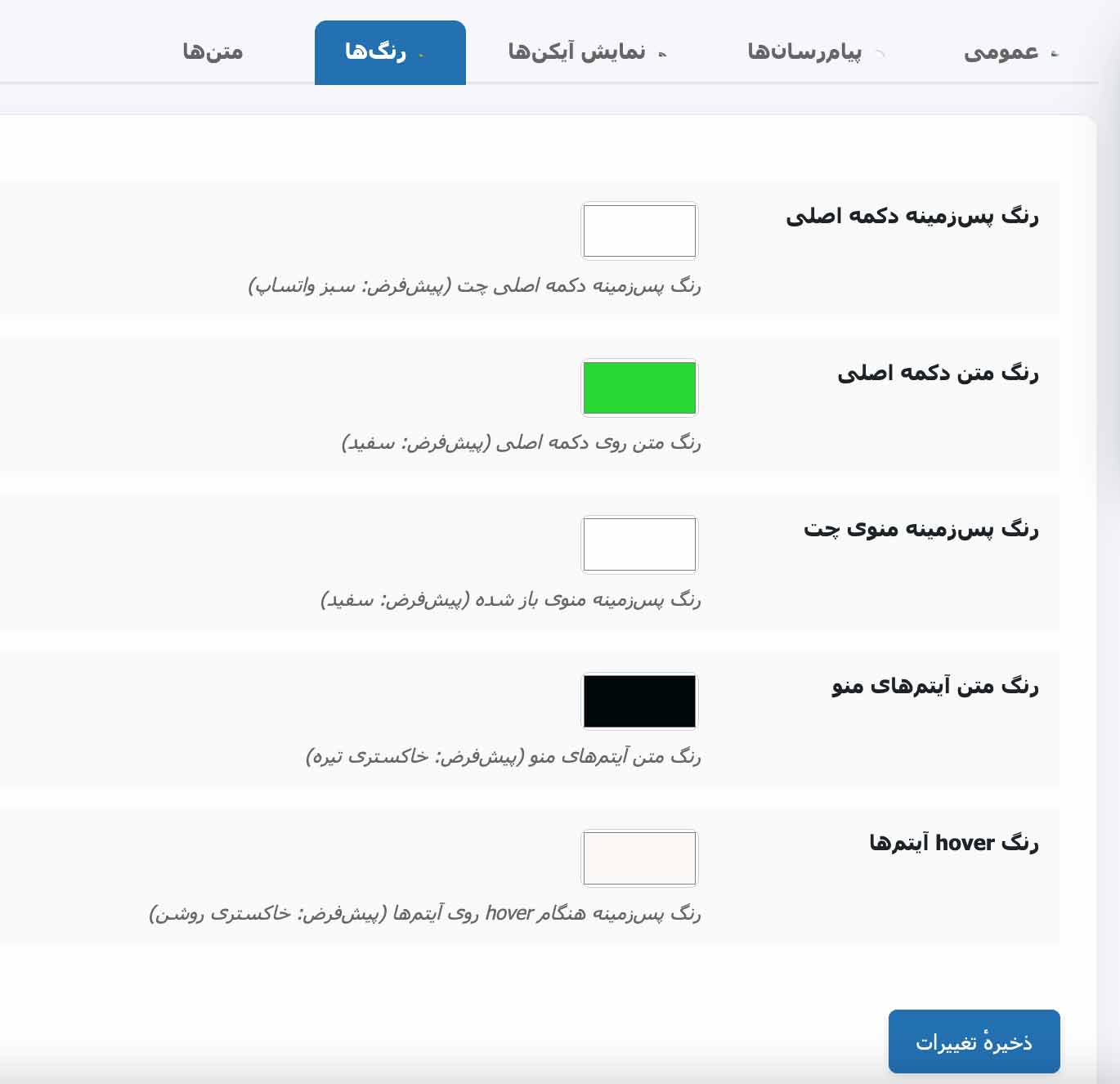 افزونه بله ایتا و روبیکا برای وردپرس