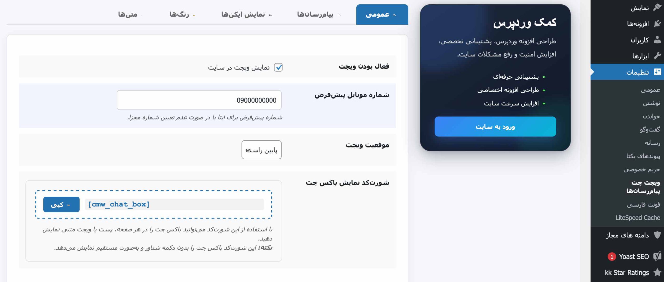 افزونه بله ایتا و روبیکا برای وردپرس