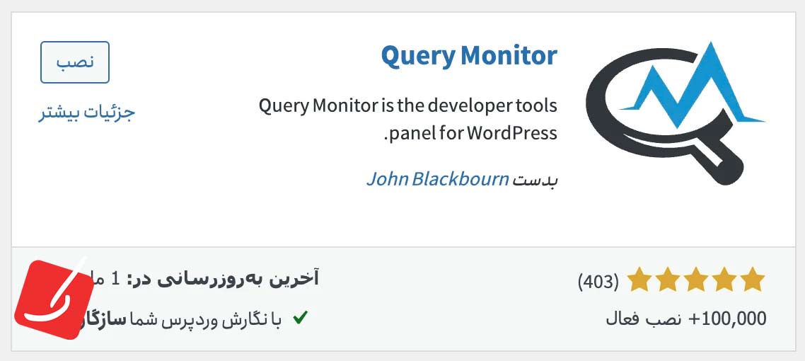 افزونه Query Monitor