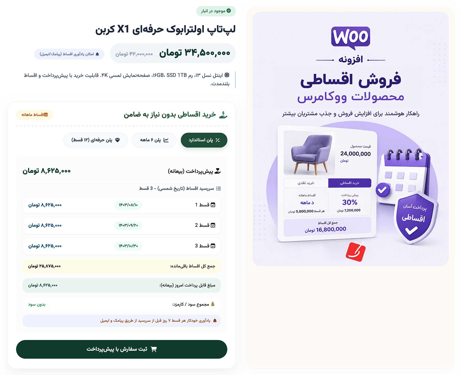 افزونه فروش اقساطی ووکامرس