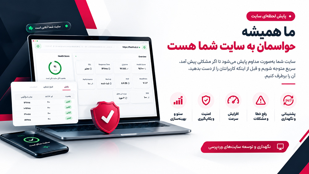 پشتیبانی سایت وردپرسی